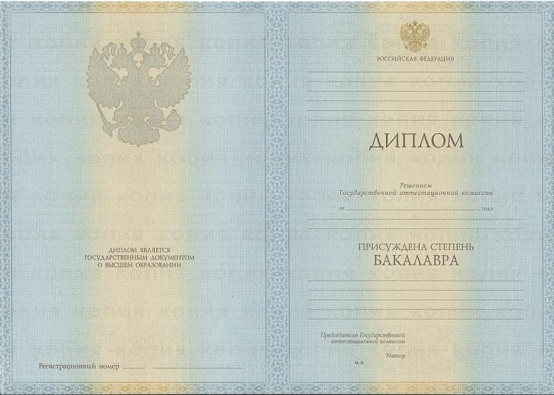 Диплом бакалавра 2011-2013 года