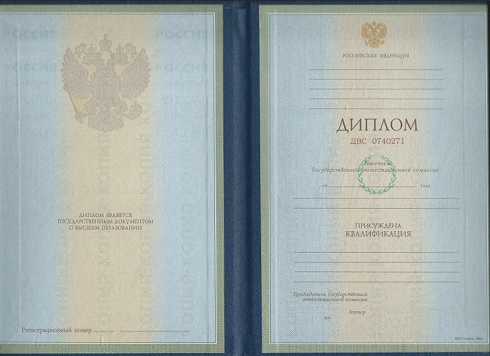 Диплом педагога 1997-2002 года