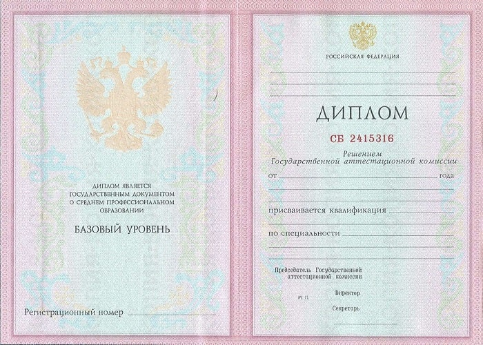 Диплом косметолога 1997-2002 года